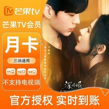 【自动秒充】芒果tv会员7天周卡月卡季卡年卡直充vip一个月