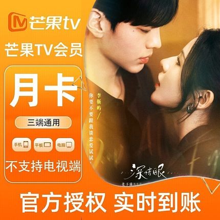 芒果TV会员芒果TV全屏会员直充支持电视端月卡季卡年卡
