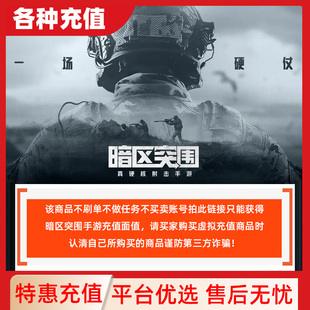 ArenaBreakout暗区突围手游/端游PC 国际服直冲点券/礼包/通行证C