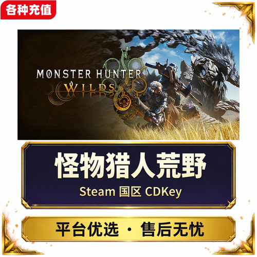 怪物猎人荒野 Steam正版国区游戏标准版豪华版终极版激活码CDK C