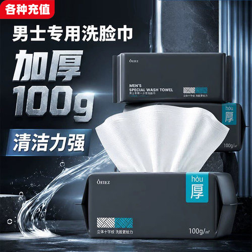 欧亿姿洗脸巾加大加厚男士专用一次性擦脸柔巾【礼品提货券】C