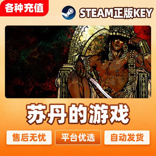 Steam正版苏丹的游戏Sultan's Game国区激活码CDK PC端现货秒发
