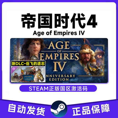 steam 帝国时代4 Age of Empires IV CDK国区激活码C