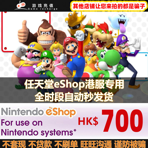 【秒发】switch港服点卡700HKD港币任天堂eshop充值卡预付卡NS