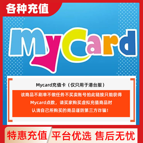Mycar卡台湾點數卡150点mycard卡台湾点数卡台服300永恒之塔 C
