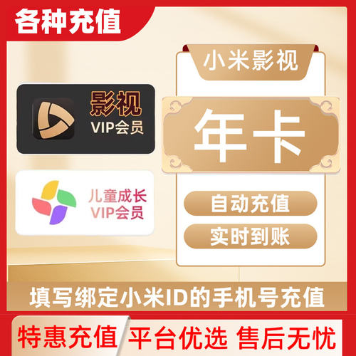 小米影视VIP会员电视会员儿童成长会员1个月卡小米电视端会员C