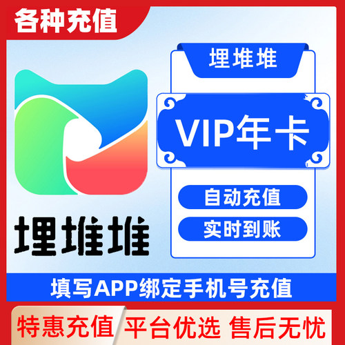 埋堆堆vip会员 BesTV粤式厅电视端 周卡月卡季卡年卡 直充秒到 C
