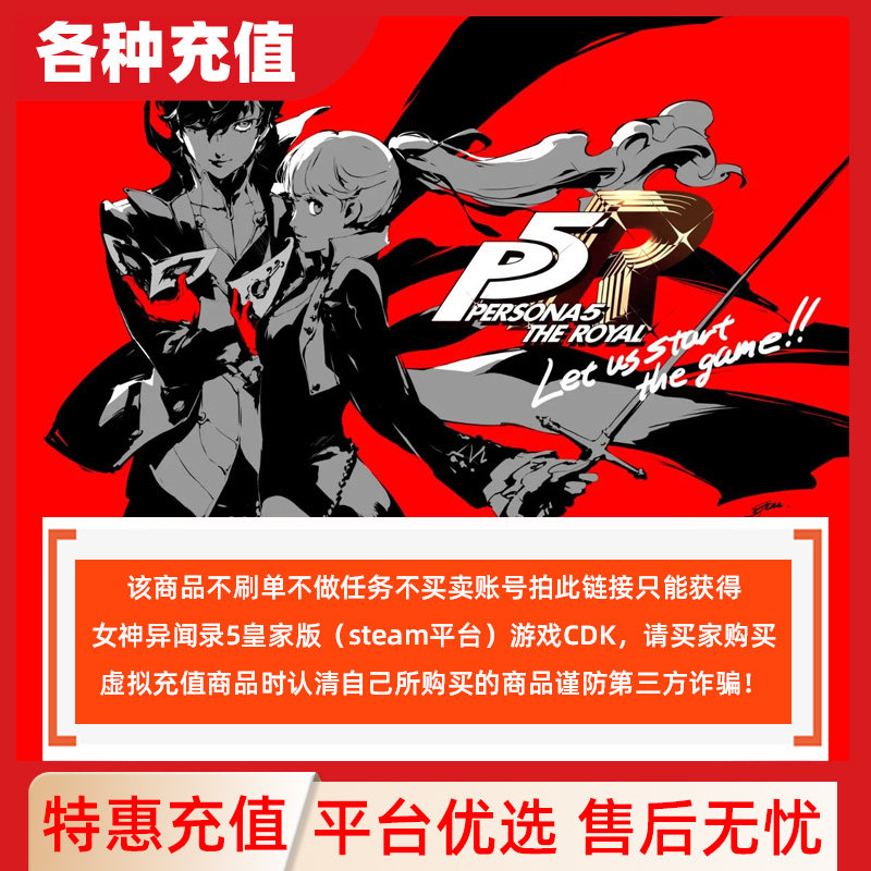 Steam女神异闻录5皇家版Persona 5: The Royal PC正版国区激活码C图片