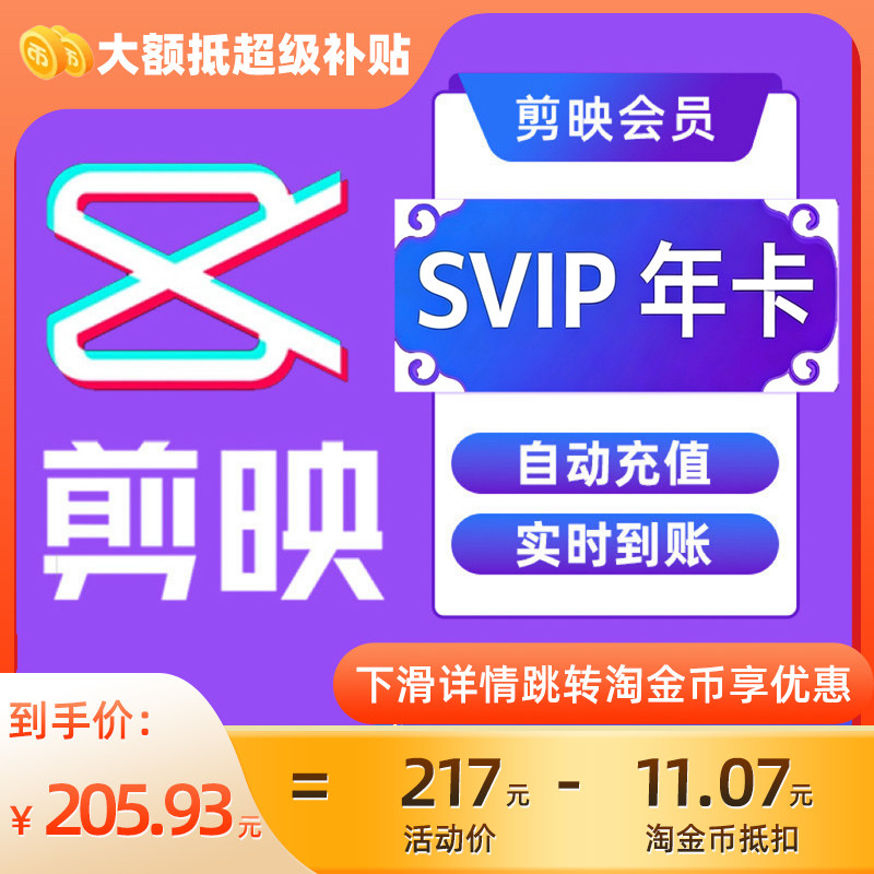 【填剪映号充值】剪映SVIP会员年卡直充支持电脑视频剪辑C - 实物图