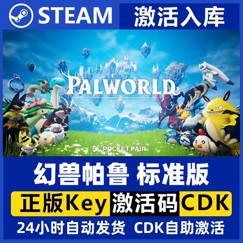 Steam正版 幻兽帕鲁 国区游戏激活码CDKEY Palworld 正版PC游戏