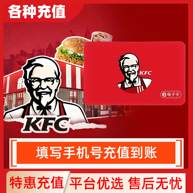 【直充】肯德基50/100/200/500元电子礼品卡C