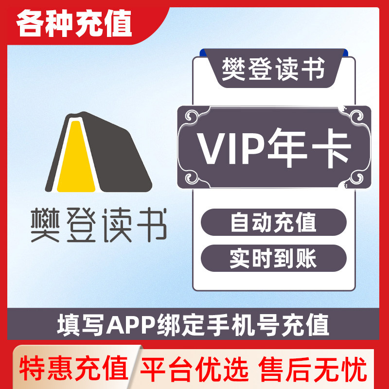 帆书APP会员樊登读书vip12个月年卡会员李蕾非凡直冲C - 实物图