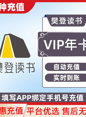 帆书APP会员樊登读书vip12个月年卡会员李蕾非凡直冲C