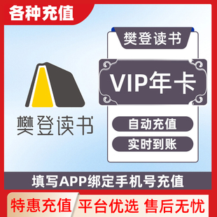 帆书APP会员樊登读书vip12个月年卡会员李蕾非凡直冲C