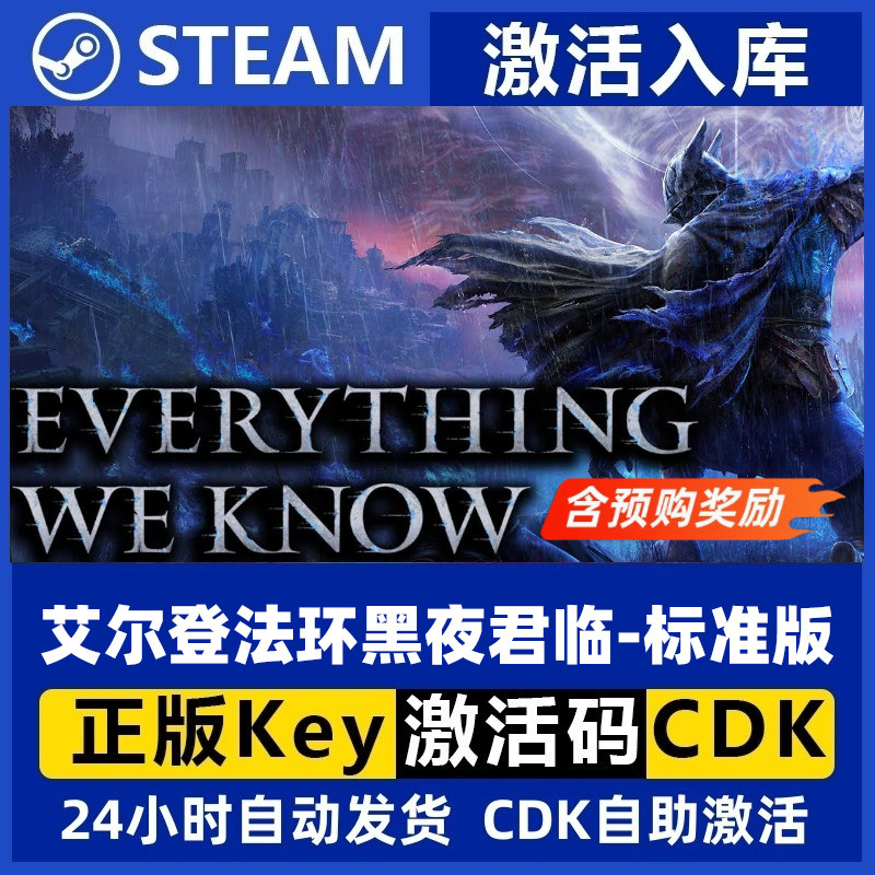 Steam正版 艾尔登法环黑夜君临 标准版含前期奖励国区CDKey激活码,数字生活,国际游戏充值,淘宝优惠券,粉丝福利购,淘宝优惠卷