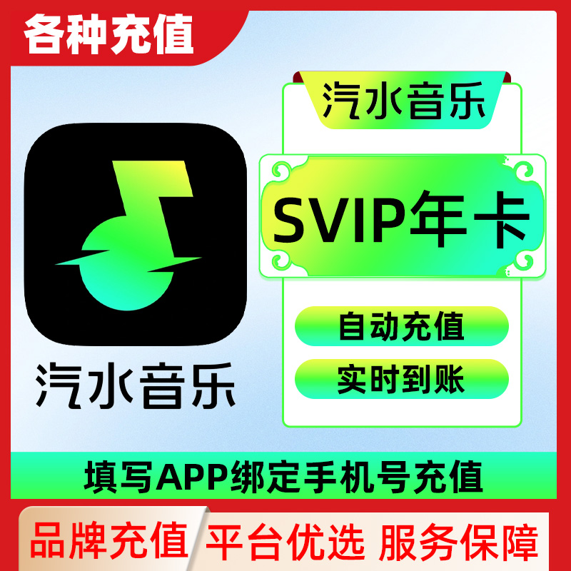汽水音乐会员月卡汽水VIP月卡抖音汽水音乐汽水会员