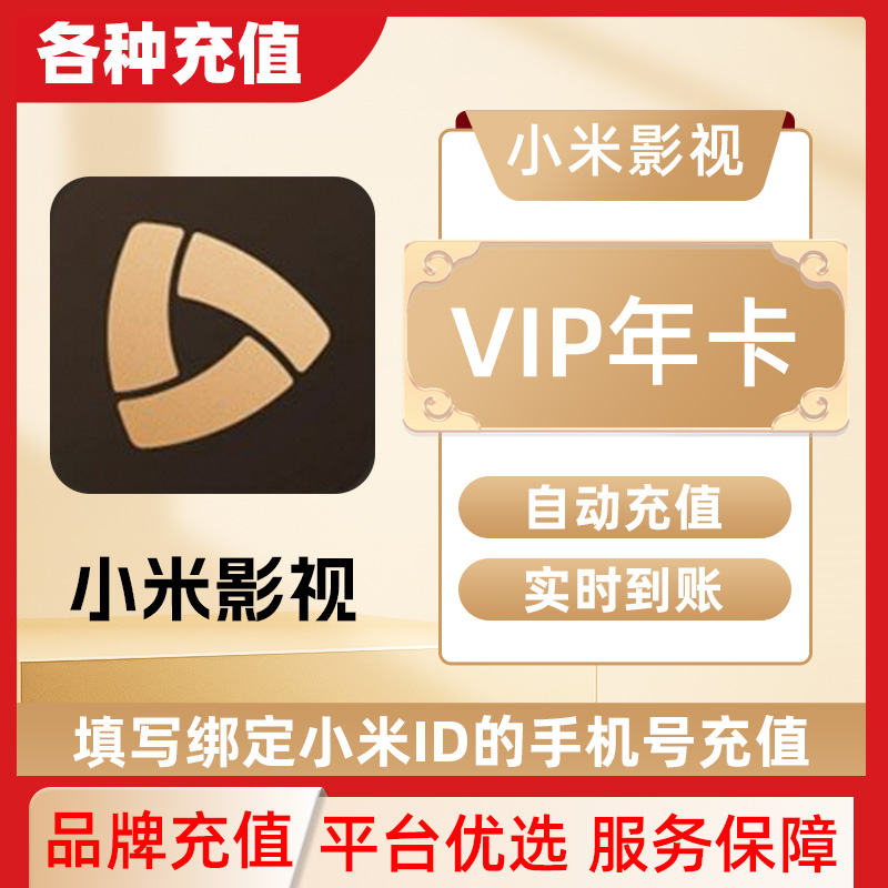 小米影视VIP会员电视会员儿童成长会员1个月卡小米电视端会员C