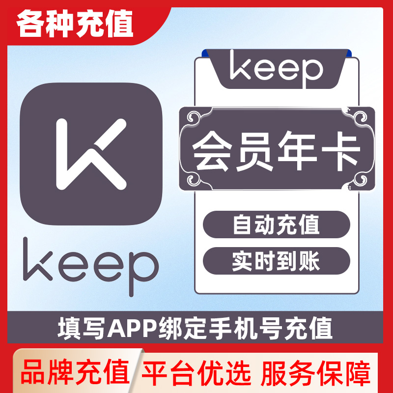 Keep会员一个月卡周卡季年卡运动健身keep会员vipC