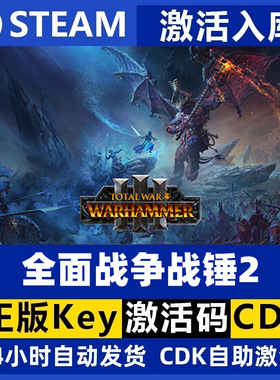 Steam正版全面战争战锤2Total War: WARHAMMER2激活码CDkey