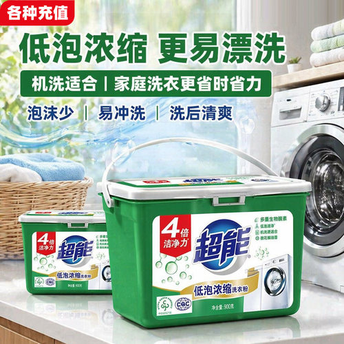 超能低泡浓缩洗衣粉桶装机洗速溶实惠家用【礼品提货券】C