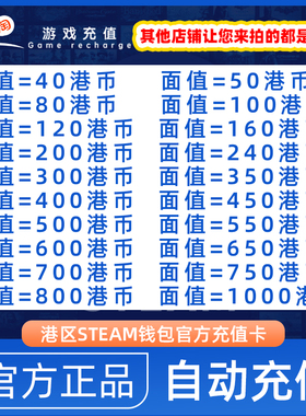 Steam港服点卡充值卡钱包礼品卡港区HDK余额钱包官方卡密现货秒发