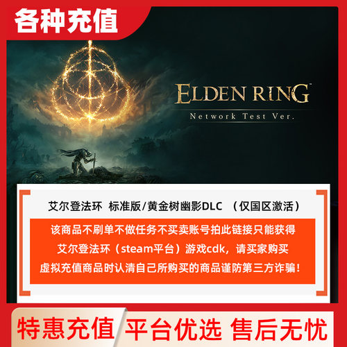 Steam正版游戏艾尔登法环黄金树幽影版激活码CDK正版 自动发货C