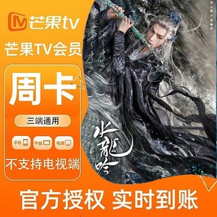 芒果TV会员vip周卡7天不支持SVIP不支持电视【测试勿拍】