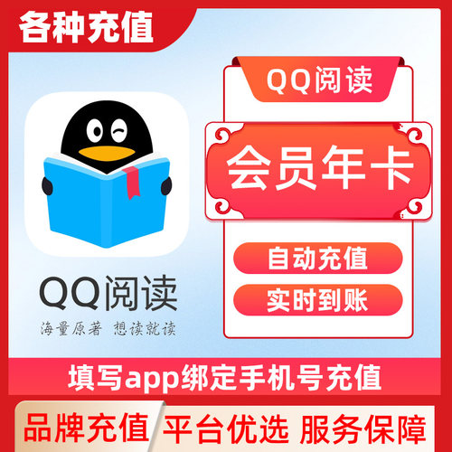 QQ阅读会员月卡季卡年卡QQ阅读vip一个月充值秒到账C