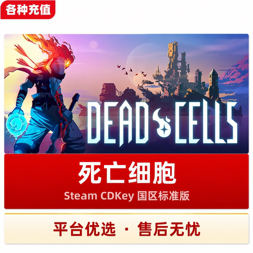 Steam正版死亡细胞Dead Cells国区激活码CDKEY电脑端现货秒发