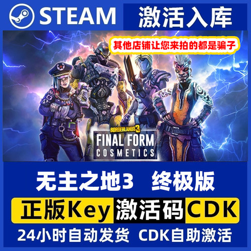 steam正版国区 无主之地3 终极版 Borderlands 3激活码秒发cdk