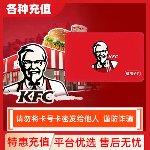【电子卡密】肯德基电子礼品卡订单详情提取卡号卡密C