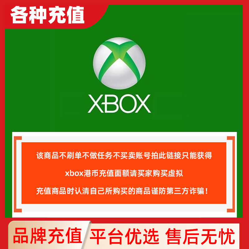 【自动发货】Xbox港区充值港服港服充值卡 150港币 300港币HKc