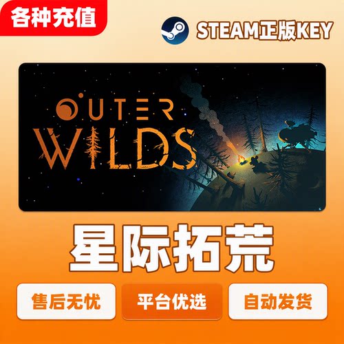 Steam正版星际拓荒Outer Wilds国区激活码CDK自动发货现货PC端