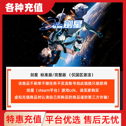 Steam正版 剑星 Stellar Blade 国区 CDKEY 激活码 cdk激活入库 C