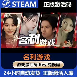 Steam正版 名利游戏 Vanity Fair: The Pursuit 标准版激活码cdk