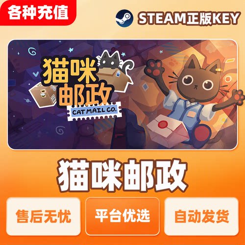 Steam正版猫咪邮政标准版国区激活码CDK自动发货现货秒发PC端