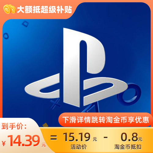【自动发货】PSN港服点卡 PS5充值卡 PS4预付CDK兑换码激活c