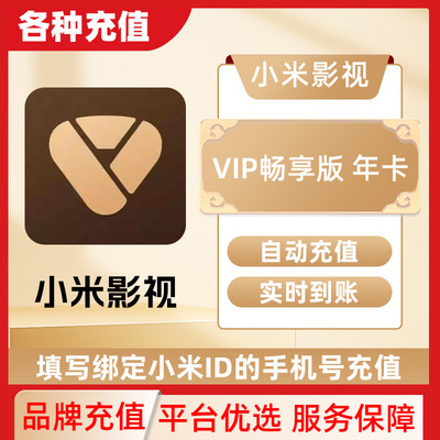 小米影视VIP会员电视会员儿童成长会员1个月卡小米电视端会员C