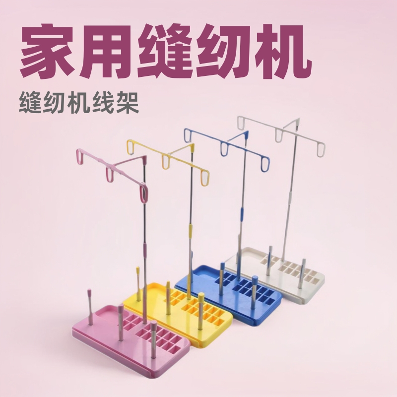 缝纫机线架老式锁边机家用多功能缝纫机三线架衣车挂线架大线轴架