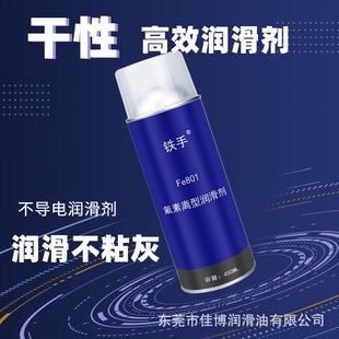 Fe801氟素离o型润滑剂干性脱模剂塑胶防粘模耐高温模具离模油