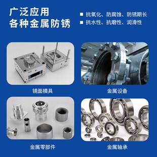 五金塑胶专用白色绿O色长期模具保护长效 模具防锈剂