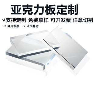高透明亚克力板n有机玻璃板材透光抛光切割雕刻加工压克力板