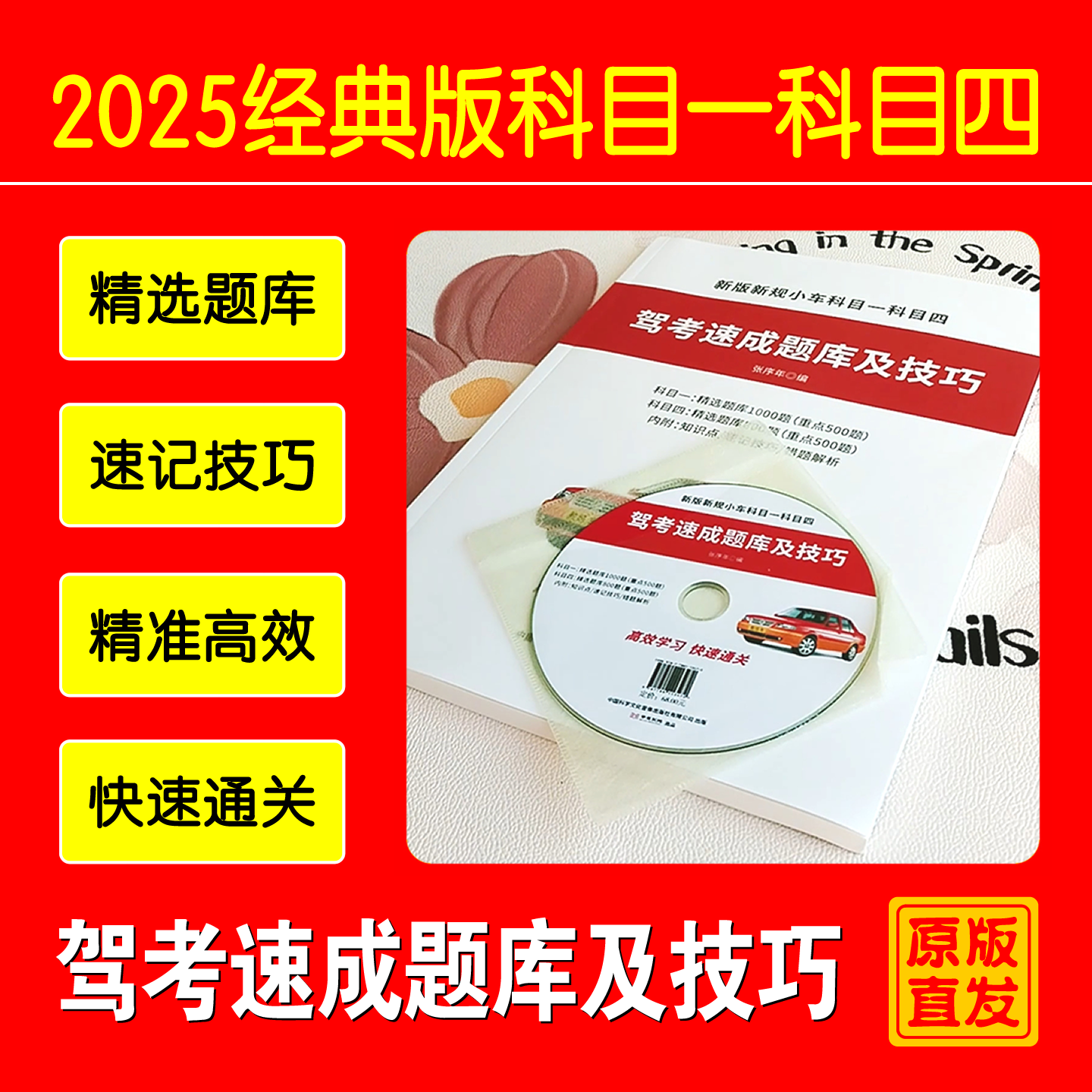 科目一四2025经典版驾考题库技巧