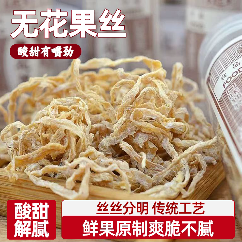 童年味道酸甜话梅制品萝卜丝无花果丝美味可口好吃不腻果香浓郁