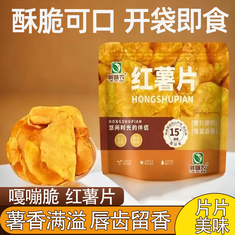 香脆红薯片地瓜片香甜酥脆不油腻追剧解馋小零食开袋即食薯香纯粹