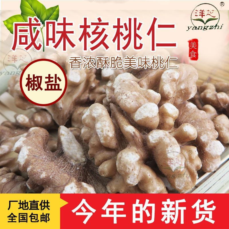 2025新货新疆椒盐咸味核桃仁炒熟核桃仁核桃肉批发坚果孕妇干果