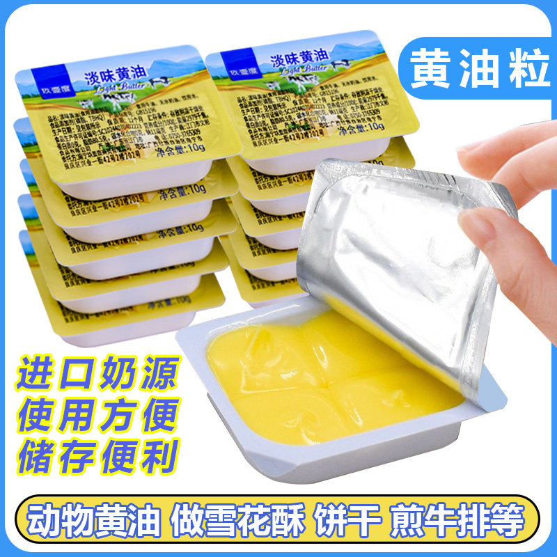 淡味黄油粒原味动物黄油奶香馥郁指定醇厚煎牛排牛轧糖烘焙原料