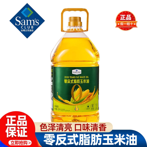 山姆MM零反式脂肪玉米油非转基因食用油家用煎炒正品会员超市代购