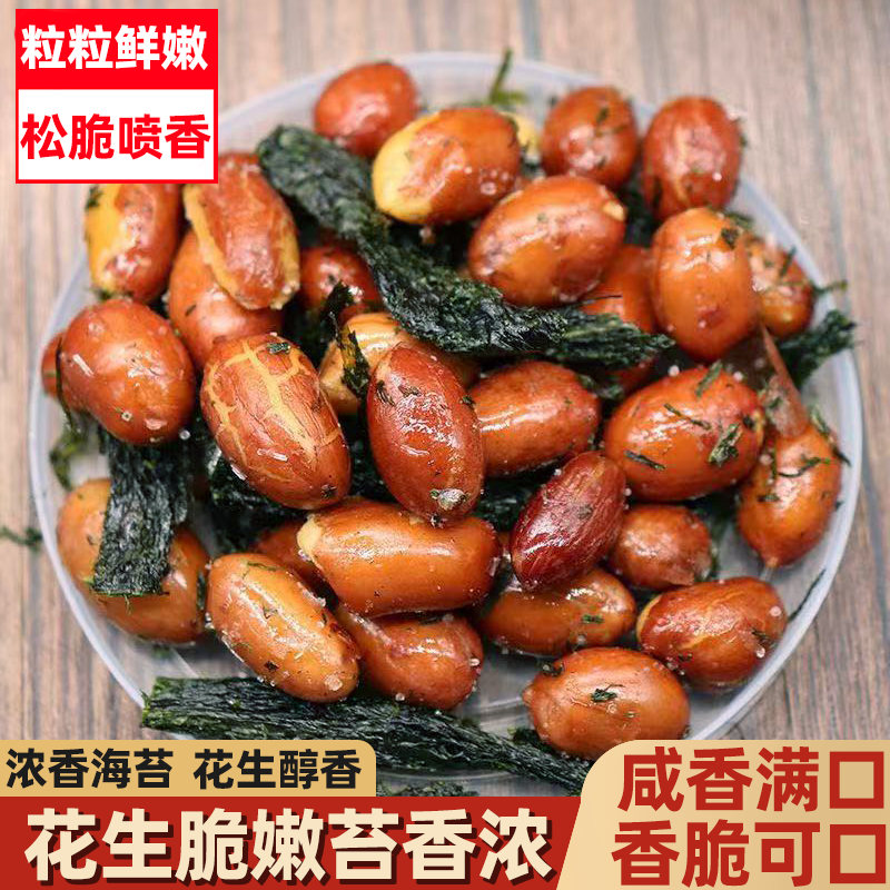 建峰牌海苔花生罐头脆嫩满口有嚼劲不掉渣脆韧满口脆下饭菜超解馋