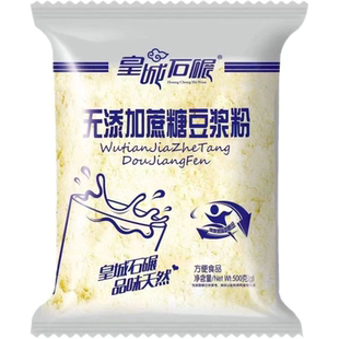 皇城石碾豆浆粉早餐即食袋装1斤无添加蔗糖高钙黑豆速溶豆浆粉